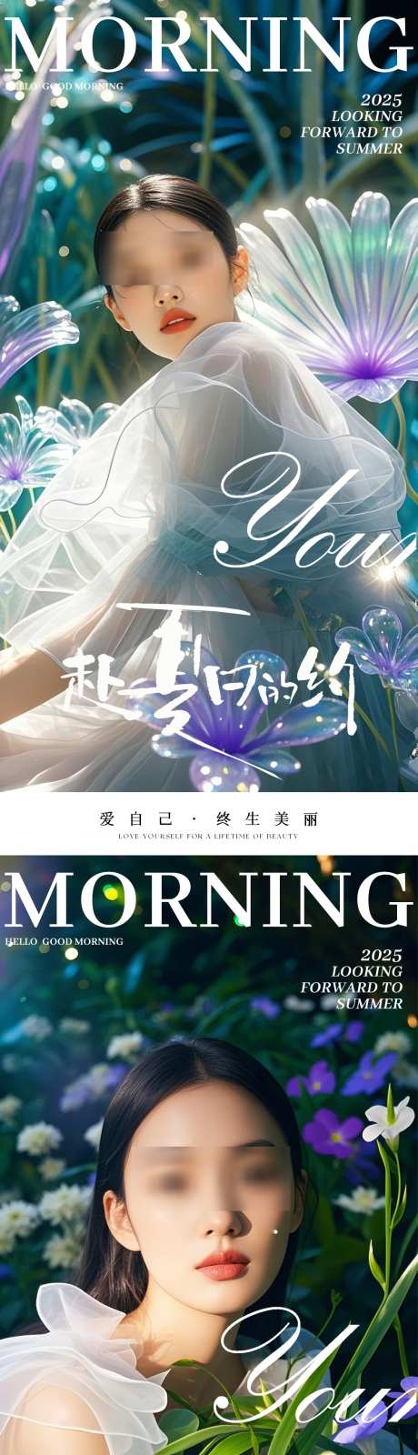 医美夏日早安海报_源文件下载_PSD格式_1080X4416像素-时尚,潮流,日签-作品编号:2025060315193437-志设-zs9.com
