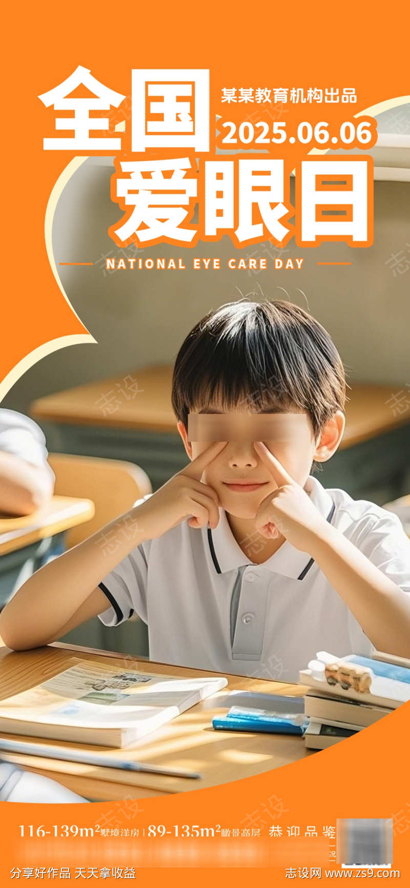 橙色全国护眼日眼保健操宣传海报