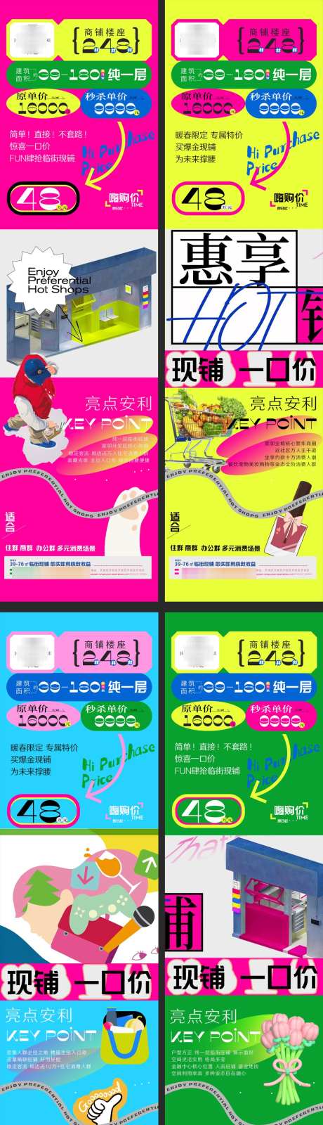 商铺系列海报_源文件下载_PSD格式_1134X4261像素-特价房,海报,系列-作品编号:2025060315421121-志设-zs9.com