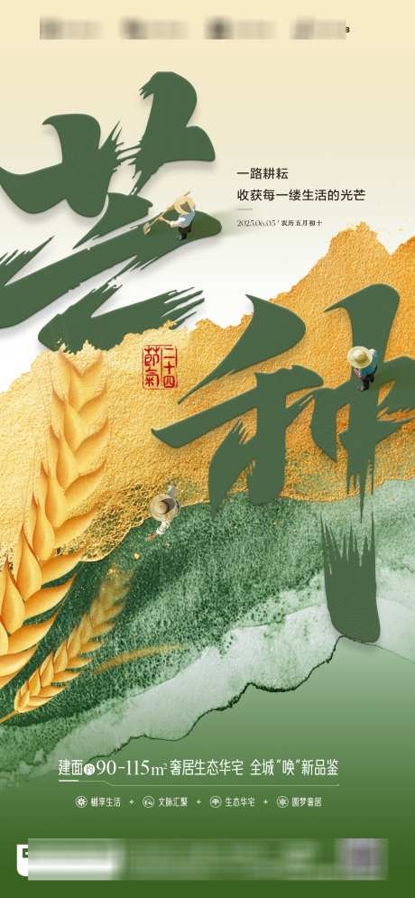 芒种海报系列_源文件下载_PSD格式_1170X2532像素-插画,剪影,农民-作品编号:2025060316007157-志设-zs9.com