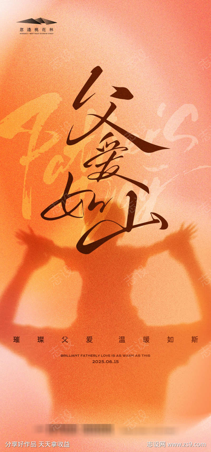 父亲节海报