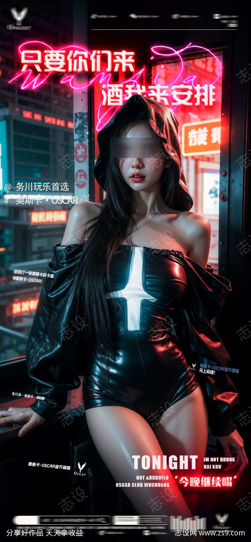 酒吧海报酒吧美女预定海报