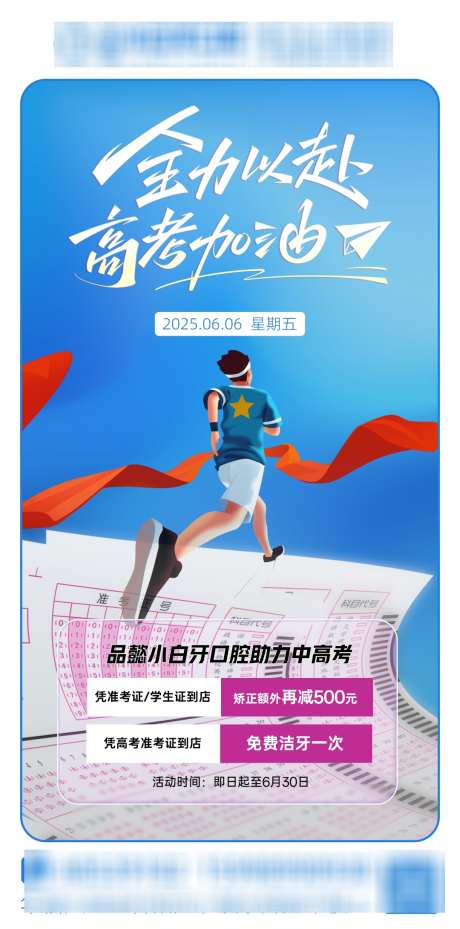 口腔高考助力_源文件下载_PSD格式_1080X2180像素-矫正,高考,助力-作品编号:2025060316498602-志设-zs9.com