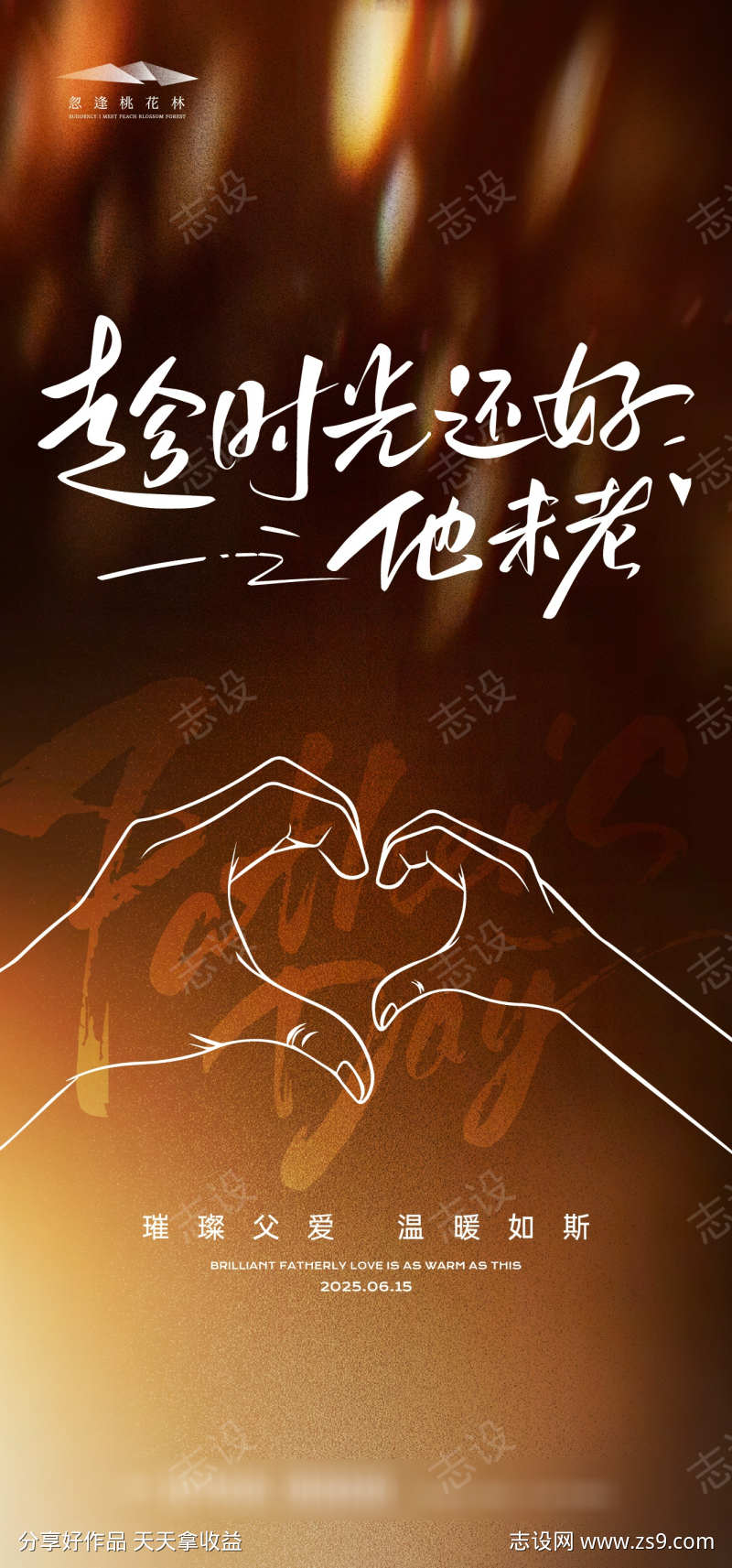 父亲节海报