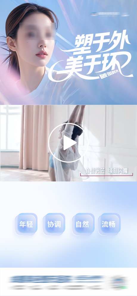 医美外环塑美幼态年轻视频框创意海报_源文件下载_PSD格式_1284X2778像素-唯美,视频框,清凉-作品编号:2025060316459143-志˘设·网