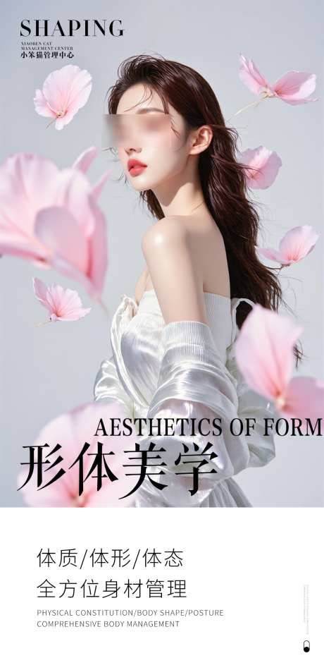 美业减肥减脂海报_源文件下载_PSD格式_1080X2230像素-体重,医美,体雕-作品编号:2025060317286214-志设-zs9.com