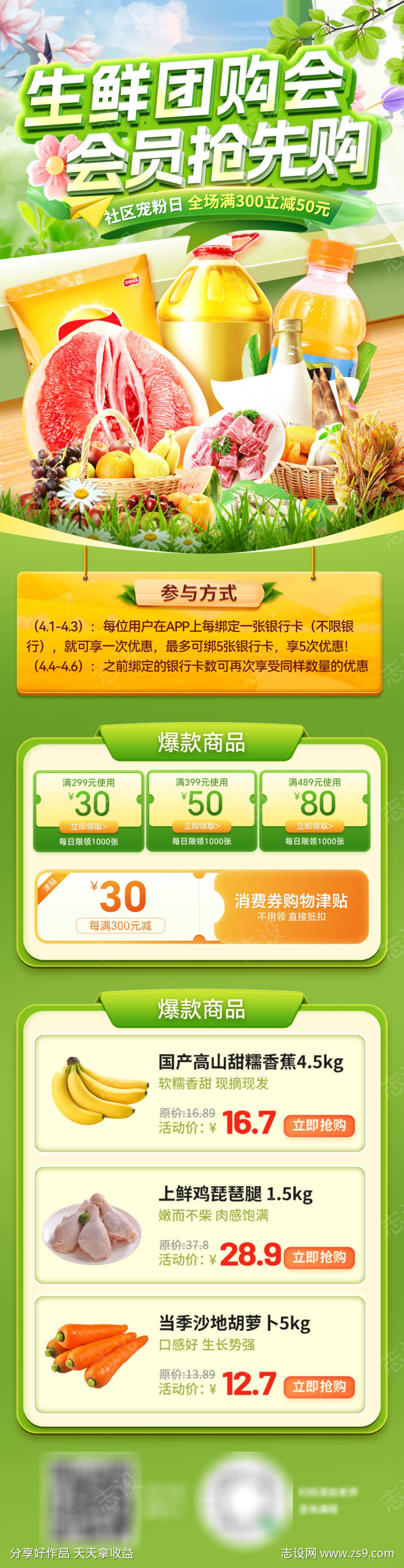 社区团购生鲜会员日超市水果促销补贴电商海