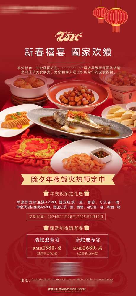 年夜饭活动套餐_源文件下载_PSD格式_1181X2556像素-活动,年夜饭,除夕-作品编号:2025060317042418-志设-zs9.com