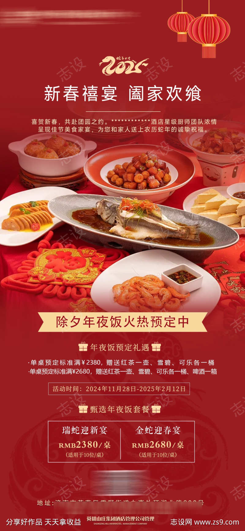 年夜饭活动套餐
