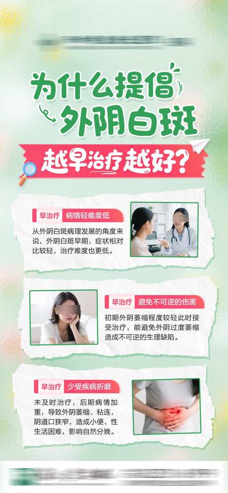 外阴白斑治疗_源文件下载_PSD格式_1080X2334像素-治疗,撕纸风,拼贴-作品编号:2025060310268159-志设-zs9.com