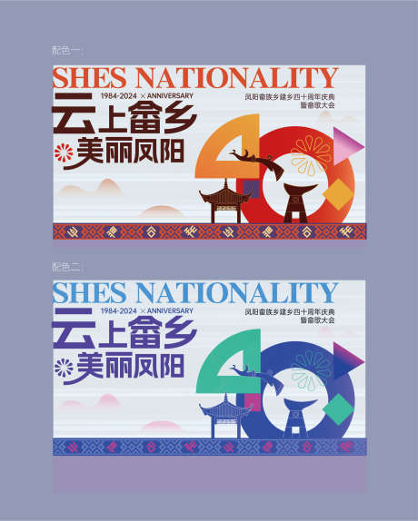 畲族民族风古典周年主画面_源文件下载_AI格式_2527X3155像素-活动展板,周年庆,会歌-作品编号:2025060201023272-志设-zs9.com