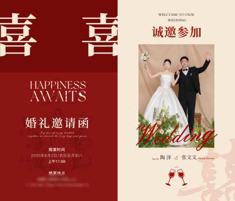 婚礼邀请函_源文件下载_PSD格式_3305X2833像素-邀请函,海报,出阁宴-作品编号:2025060310585661-志设-zs9.com