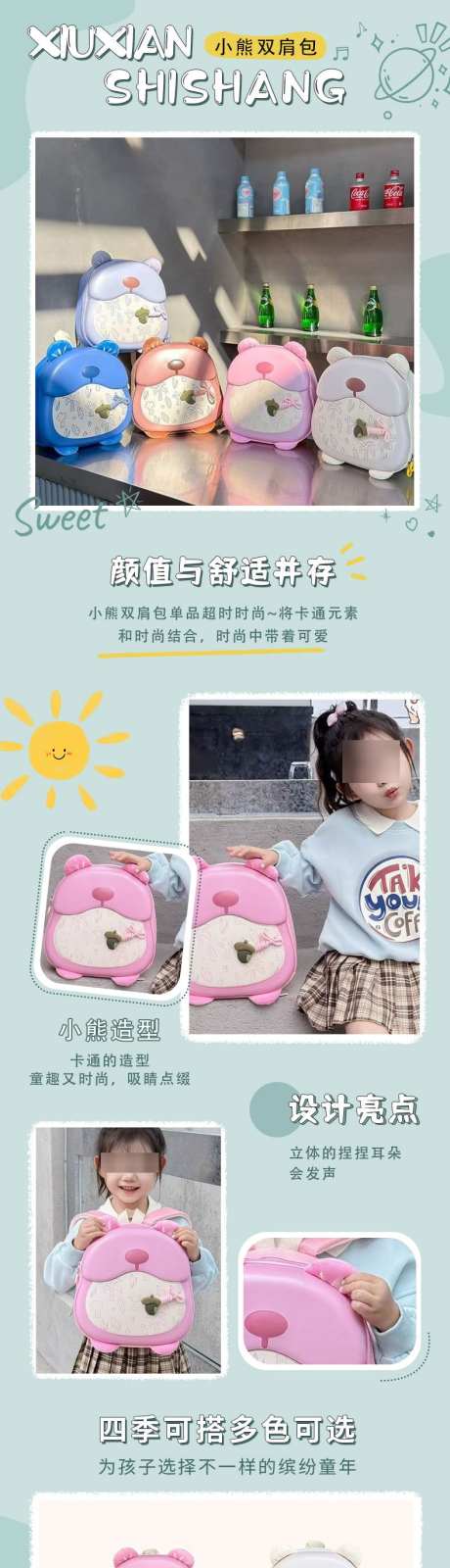 卡通儿童书包详情页_源文件下载_PSD格式_790X12636像素-小熊,学生,双肩包-作品编号:2025060311069159-志设-zs9.com