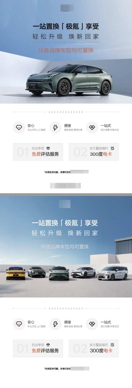 汽车置换海报单页_源文件下载_AI格式_618X1818像素-汽车,新车,购车-作品编号:2025060311473569-志设-zs9.com