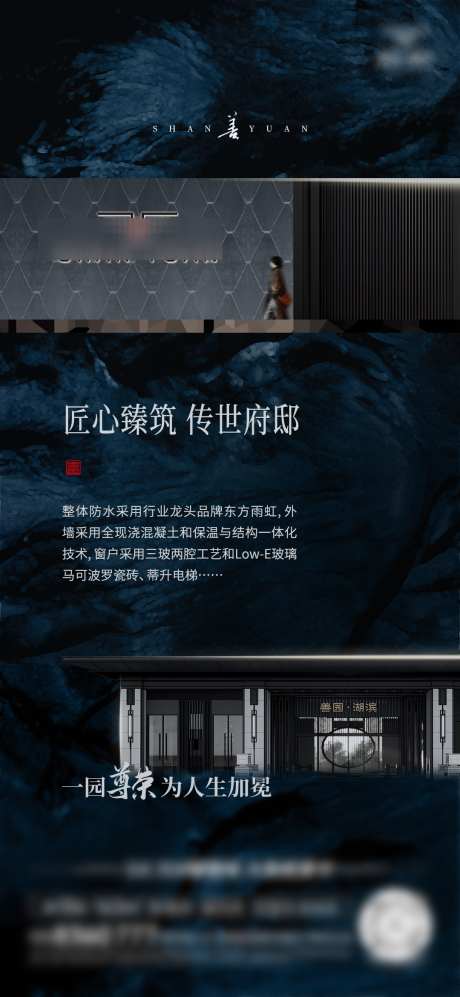 房地产价值点海报_源文件下载_PSD格式_1080X2340像素-海报,价值点,材料-作品编号:2025060311474462-志设-zs9.com