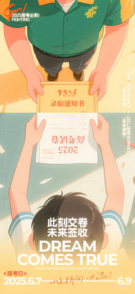高考创意插画海报_源文件下载_PSD格式_1125X2436像素-梦想,学生,插画-作品编号:2025060309056966-志设-zs9.com