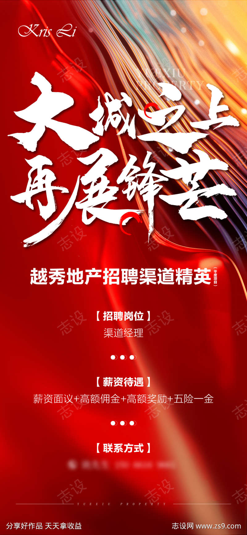 地产招聘海报