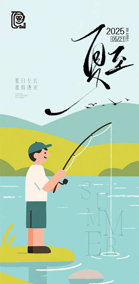 夏至节气海报_源文件下载_PSD格式_603X1227像素-活动,炎热,清凉-作品编号:2025060310303703-志设-zs9.com