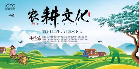 农耕文化宣传海报素材_源文件下载_PSD格式_7087X3543像素-农具,房屋,树木-作品编号:2025060310319491-志设-zs9.com
