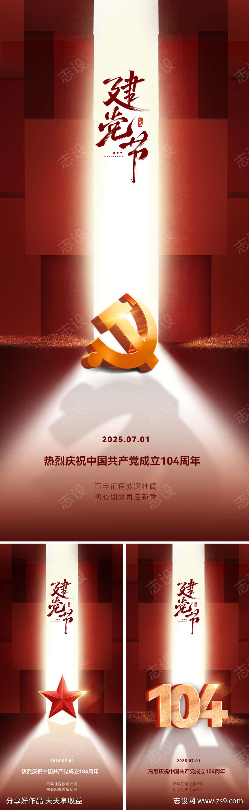 七一建党节海报