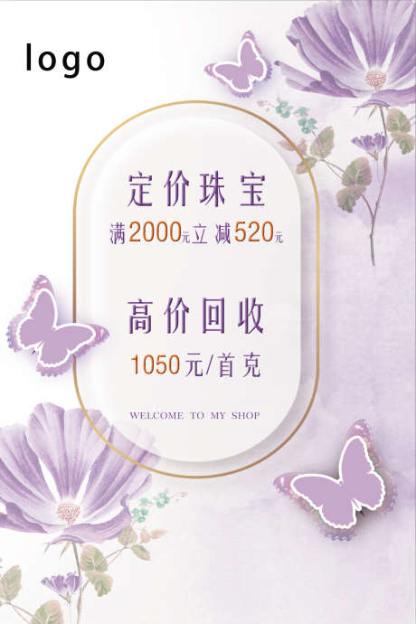 紫色蝴蝶珠宝海报_源文件下载_PSD格式_1228X1843像素-首饰,紫色,蝴蝶-作品编号:2025060310366971-志设-zs9.com