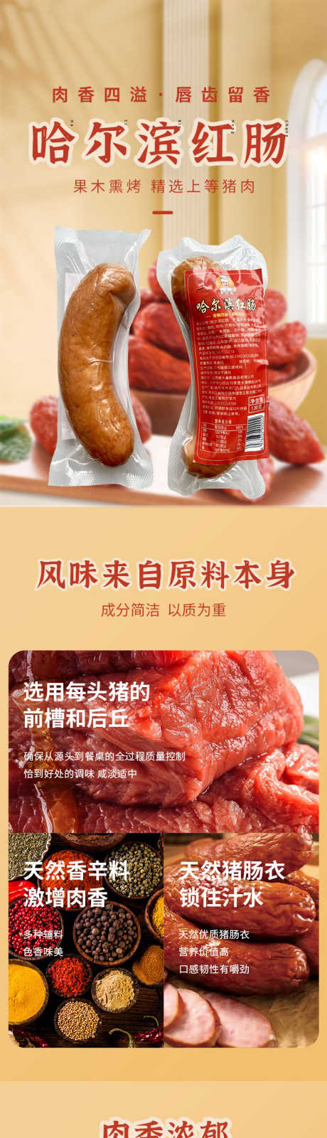哈尔滨红肠详情页_源文件下载_PSD格式_790X11491像素-红肠,橙色,零食-作品编号:2025060311091708-志ˉ设˯网