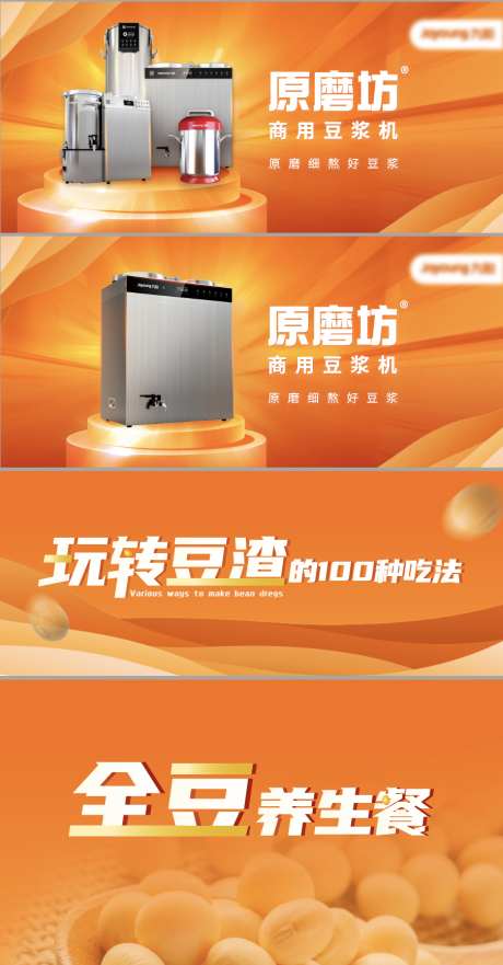 豆浆主视觉_源文件下载_AI格式_904X1732像素-产品海报,大豆,豆浆背景-作品编号:2025060711366334-志设-zs9.com