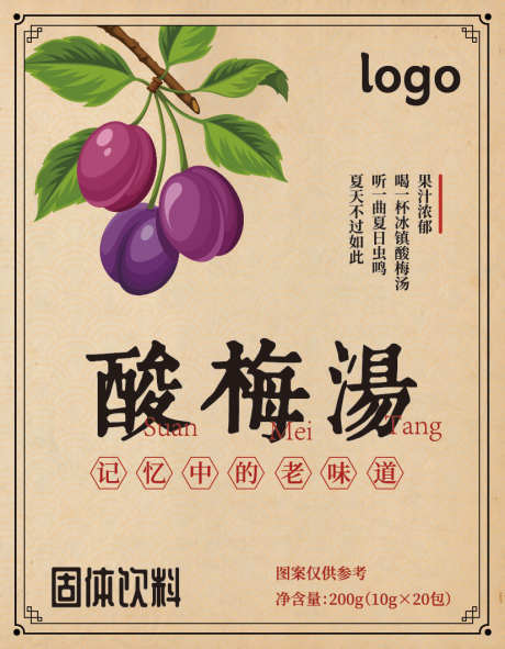 酸梅汤标签_源文件下载_AI格式_827X1063像素-老味道,标签,酸梅汤-作品编号:2025060310452759-志设-zs9.com