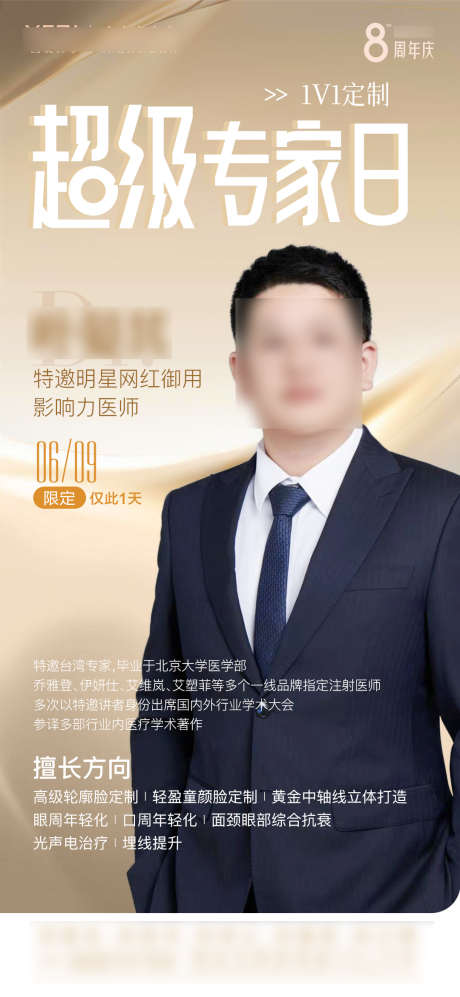 专家坐诊海报_源文件下载_PSD格式_1080X2340像素-坐诊,专家,医生-作品编号:2025060310561224-志设-zs9.com