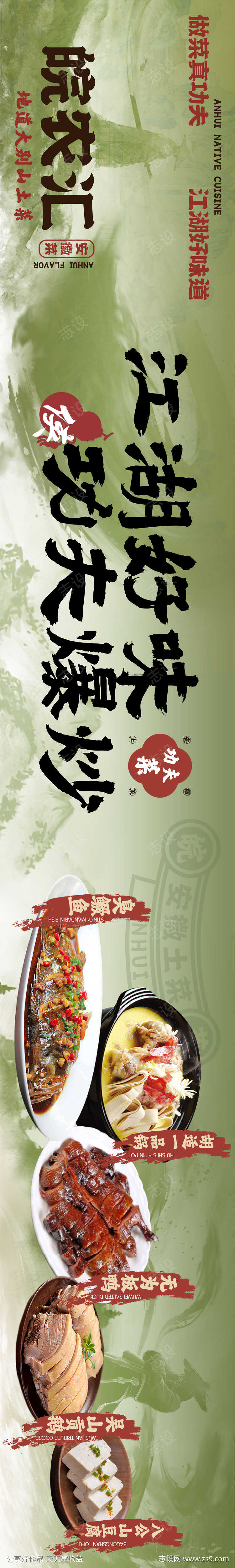 大众点评安徽菜功夫菜五连图