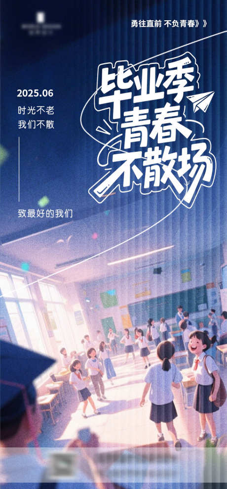 毕业季高考海报_源文件下载_PSD格式_930X2000像素-青春,学校,毕业-作品编号:2025060311076038-志设-zs9.com