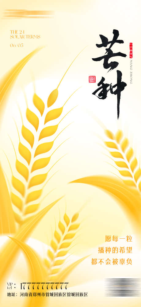 芒种节气海报_源文件下载_PSD格式_1242X2688像素-日签,麦穗,节气-作品编号:2025060311247578-志设-zs9.com