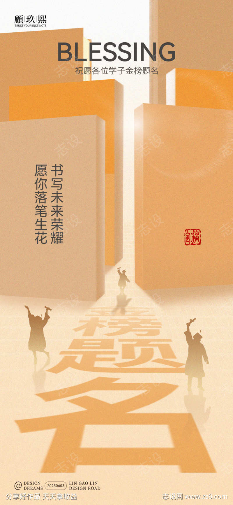 高考创意简约海报