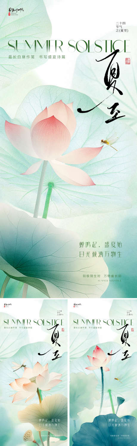 地产美业夏至节气海报_源文件下载_PSD格式_800X2595像素-唯美,弥散,国画-作品编号:2025060311336576-源文件库-ywjfx.cn
