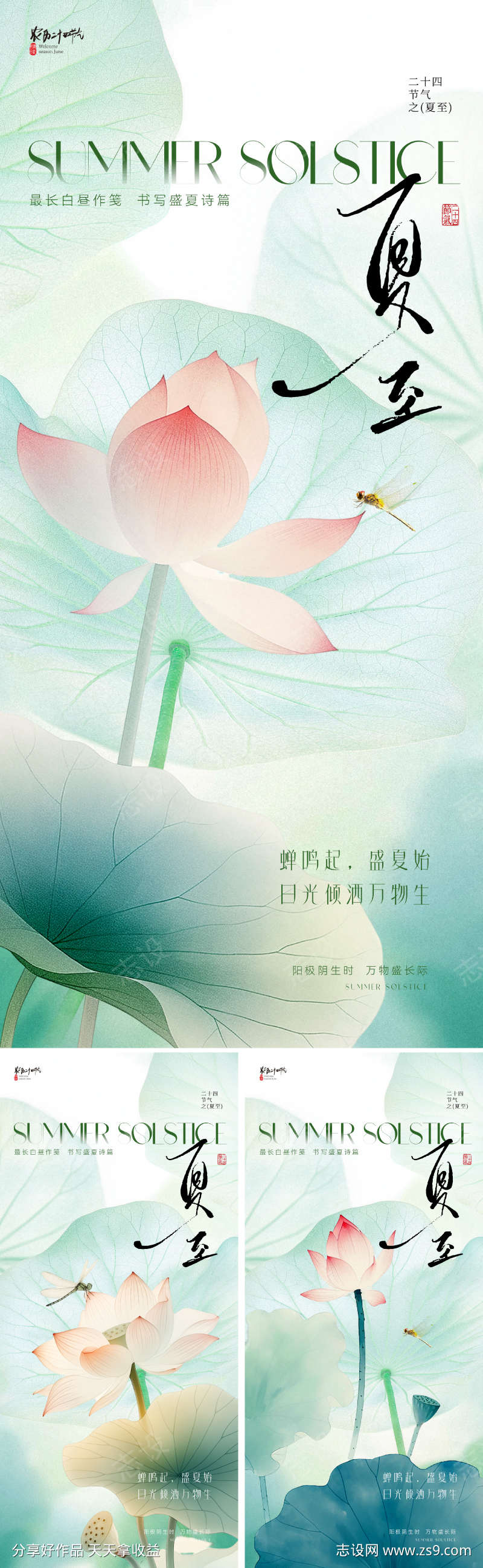 地产美业夏至节气海报