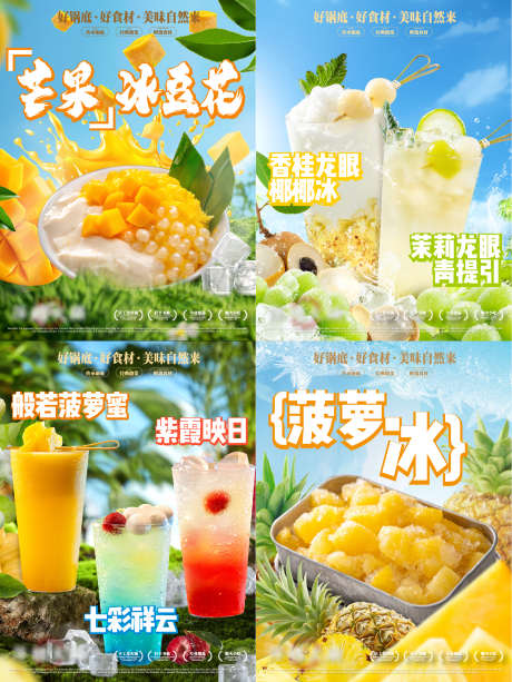 夏日甜饮品_源文件下载_PSD格式_4724X6299像素-葡萄,菠萝,龙眼-作品编号:2025060311346703-志设-zs9.com