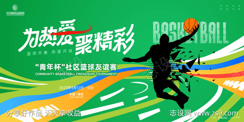 篮球比赛主画面kv