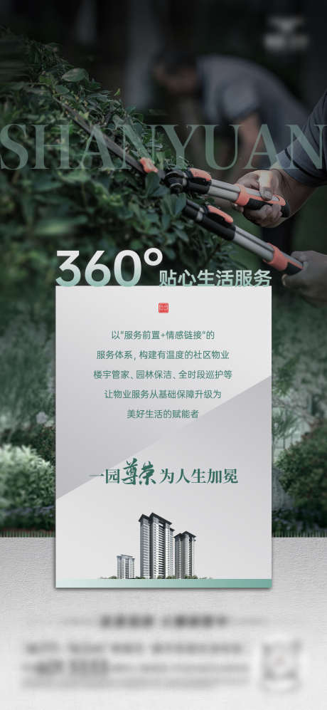房地产价值点海报_源文件下载_PSD格式_1080X2340像素-海报,卖点,价值点-作品编号:2025060311511997-志设-zs9.com