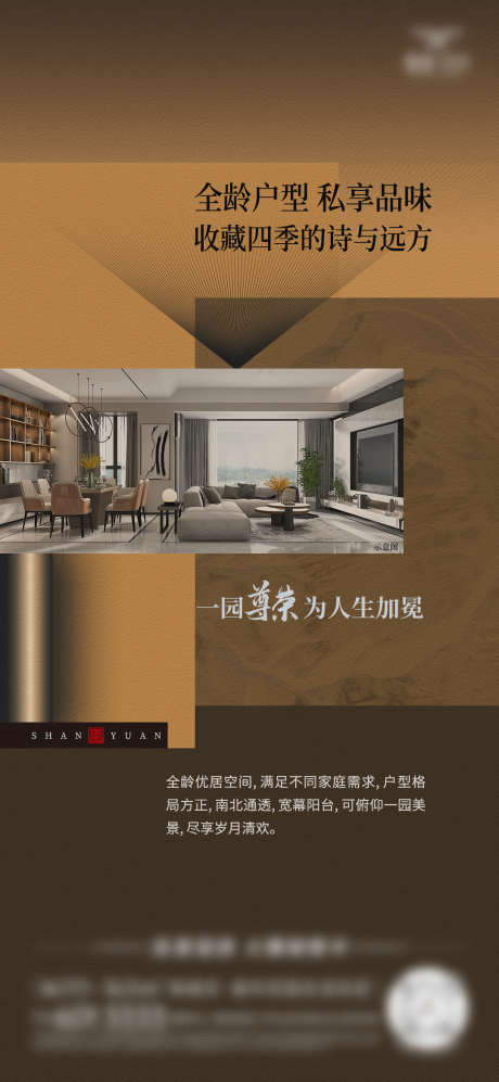 房地产价值点海报_源文件下载_PSD格式_1080X2340像素-微信稿,海报,价值点-作品编号:2025060311518131-志设-zs9.com
