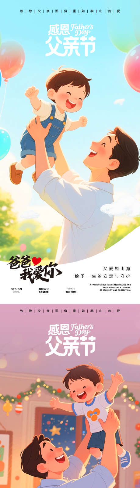 感恩父亲海报_源文件下载_PSD格式_1080X4648像素-爸爸,父爱,父子-作品编号:2025060311575677-志设-zs9.com