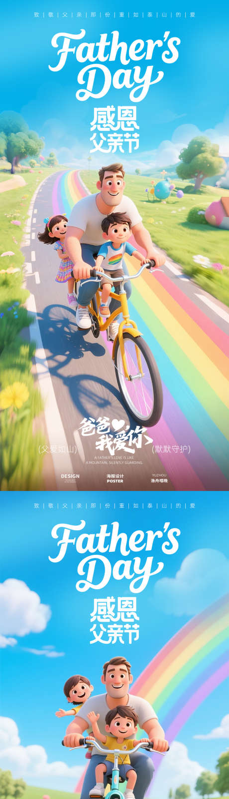 父亲节感恩海报_源文件下载_PSD格式_1080X4648像素-感恩父亲节,感恩父亲,感恩-作品编号:2025060311552108-志设-zs9.com