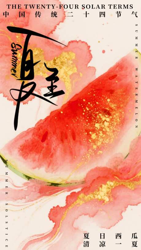 夏节气海报_源文件下载_PSD格式_1335X2362像素-节气海报,海报,节气-作品编号:2025060311591200-志设-zs9.com