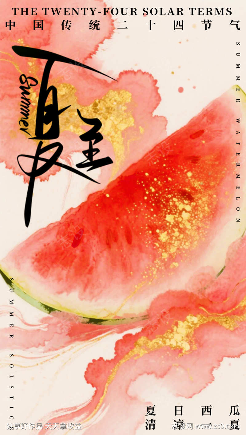 夏节气海报