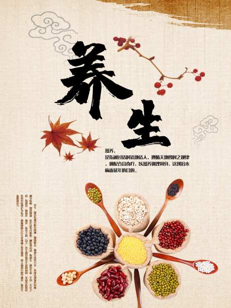 中医养生海报素材_源文件下载_PSD格式_3543X4724像素-保健,滋补,健康-作品编号:2025060312003224-志设-zs9.com