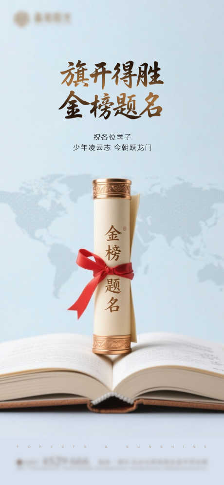 助力高考海报_源文件下载_PSD格式_1967X4261像素-金榜题名,助力,高考-作品编号:2025060313114465-志设-zs9.com