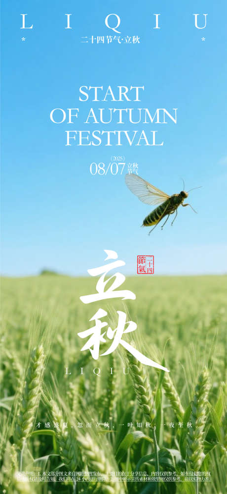 立秋节气活动海报_源文件下载_AI格式_1080X2340像素-氛围,高端,二十四节气-作品编号:2025060313041724-志设-zs9.com