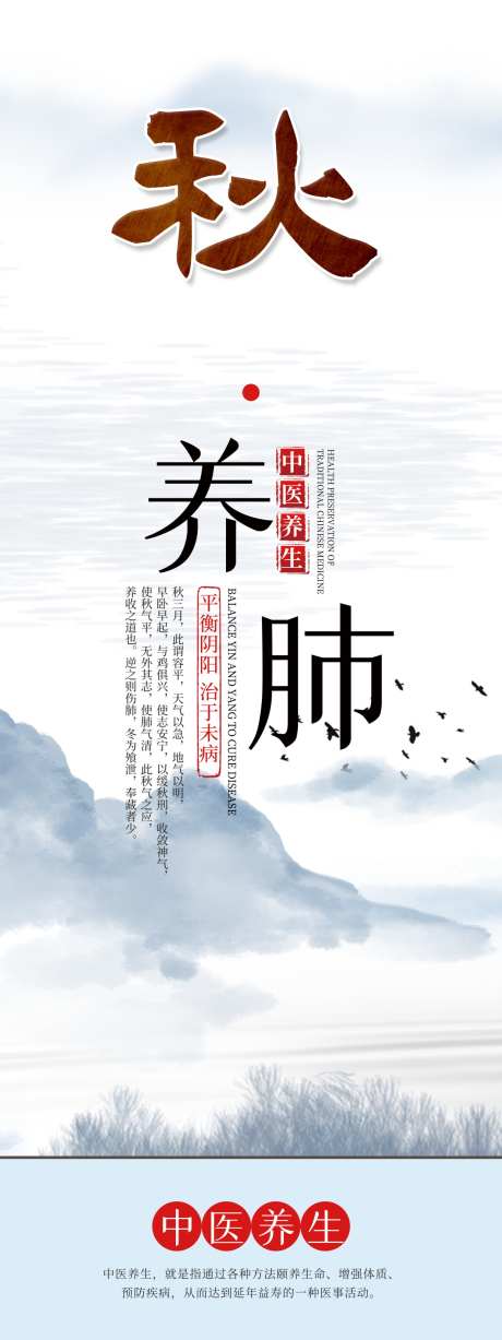 中医养生展板海报_源文件下载_PSD格式_3543X9449像素-调养,肺部,呼吸-作品编号:2025060315125889-志设-zs9.com