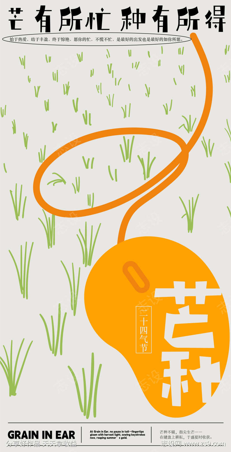 芒种气节海报设计