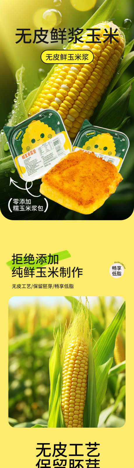 创意玉米浆包详情页_源文件下载_PSD格式_790X13053像素-玉米,创意,详情页-作品编号:2025060313537128-志ˆ设`网