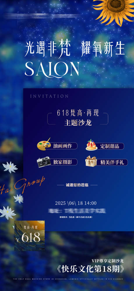 医美绘画主题沙龙会_源文件下载_PSD格式_1125X2436像素-主视觉,主题,价格-作品编号:2025060313583621-志设-zs9.com